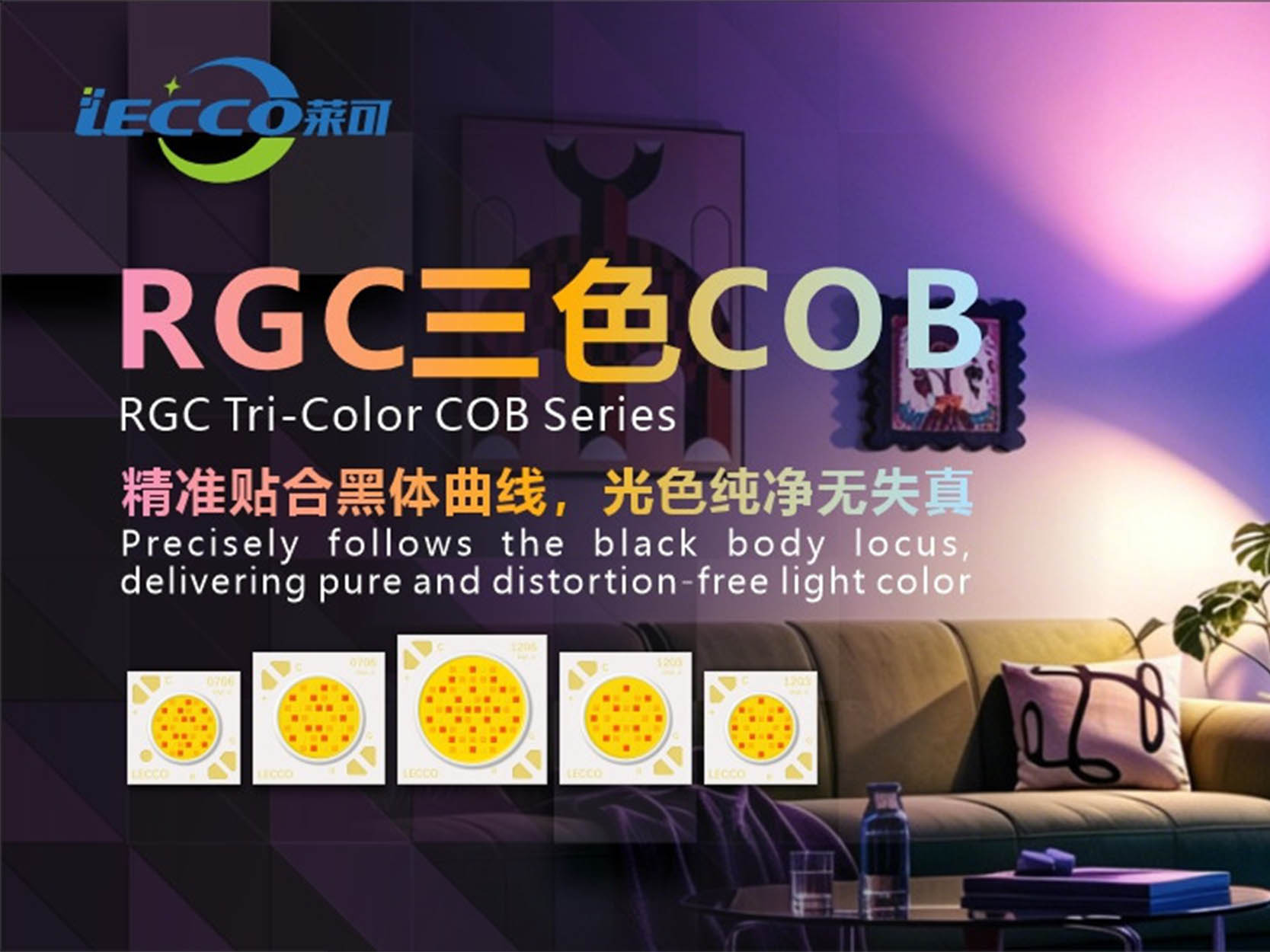 RGC��ɫCOB ��Ʒ�Ƽ�Product Recommendation RGC Tri-color COB
